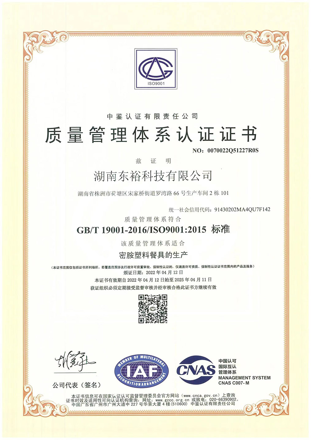 6.3ISO体系认证证书-中文