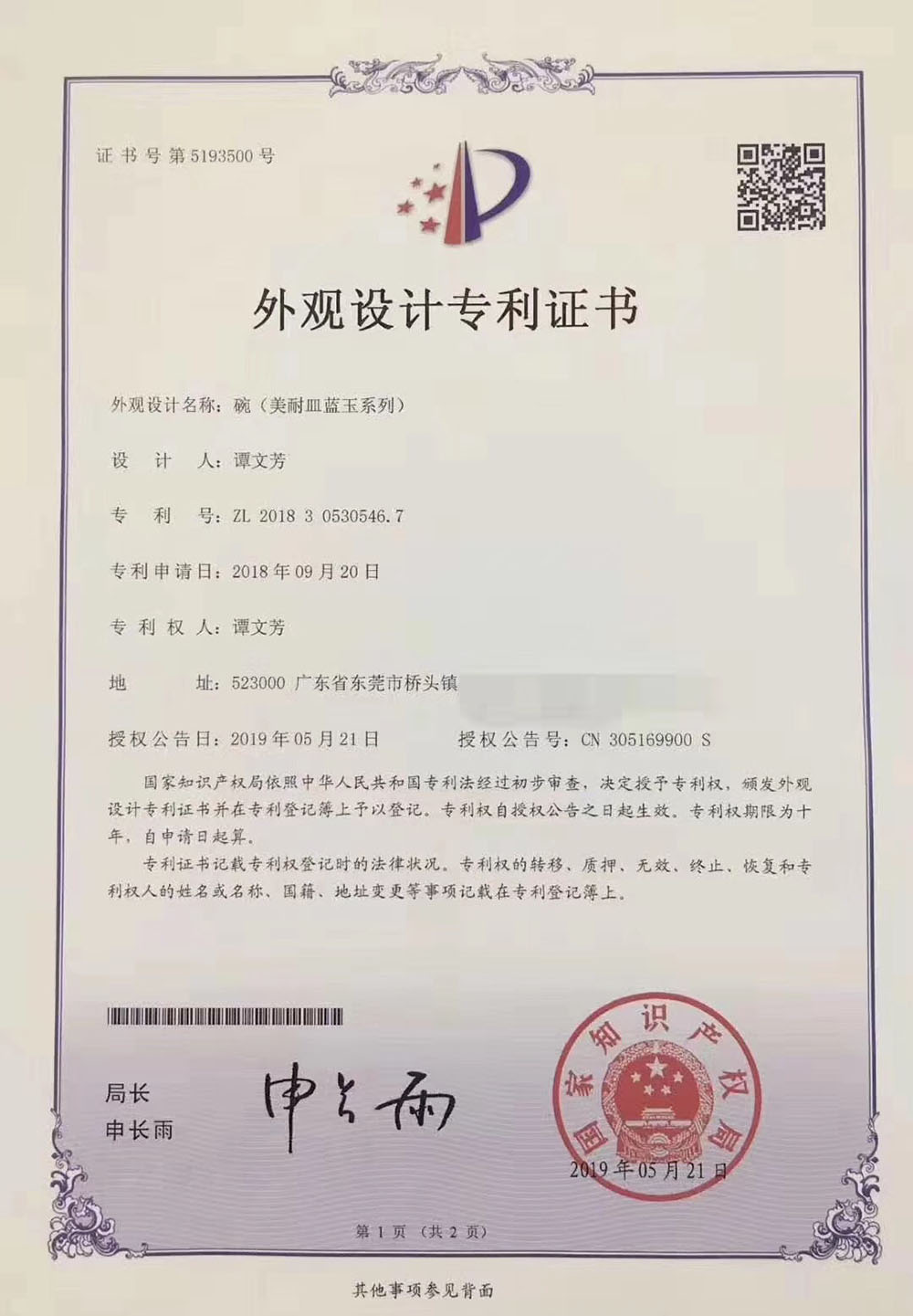 美耐皿蓝玉系列碗外观专利1