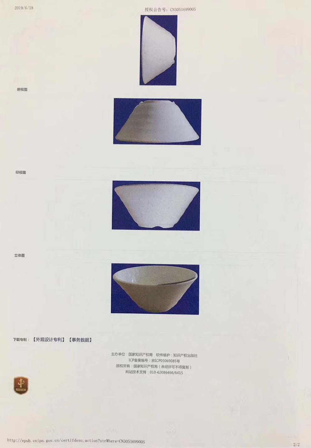 美耐皿蓝玉系列碗外观专利3
